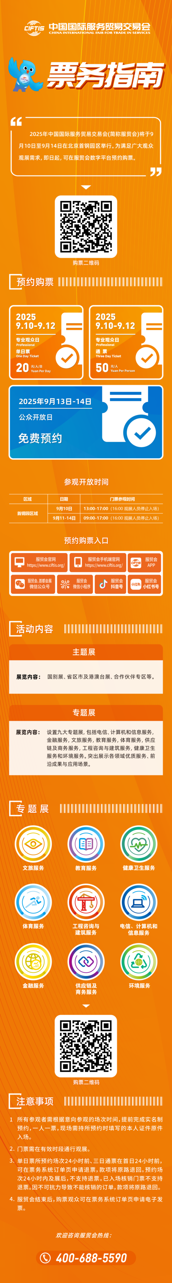 粤有钱 2025年服贸会参观预约购票指南
