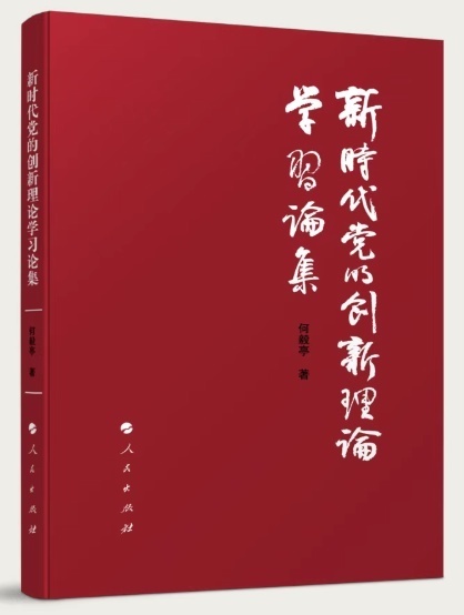 信通实盘 探寻新时代党的创新理论精髓，领悟思想伟力